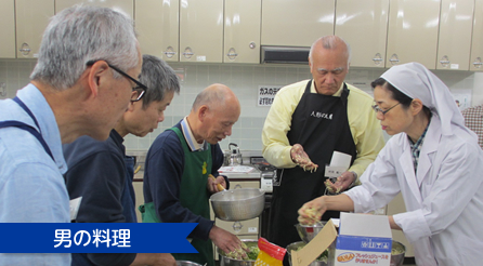 男の料理